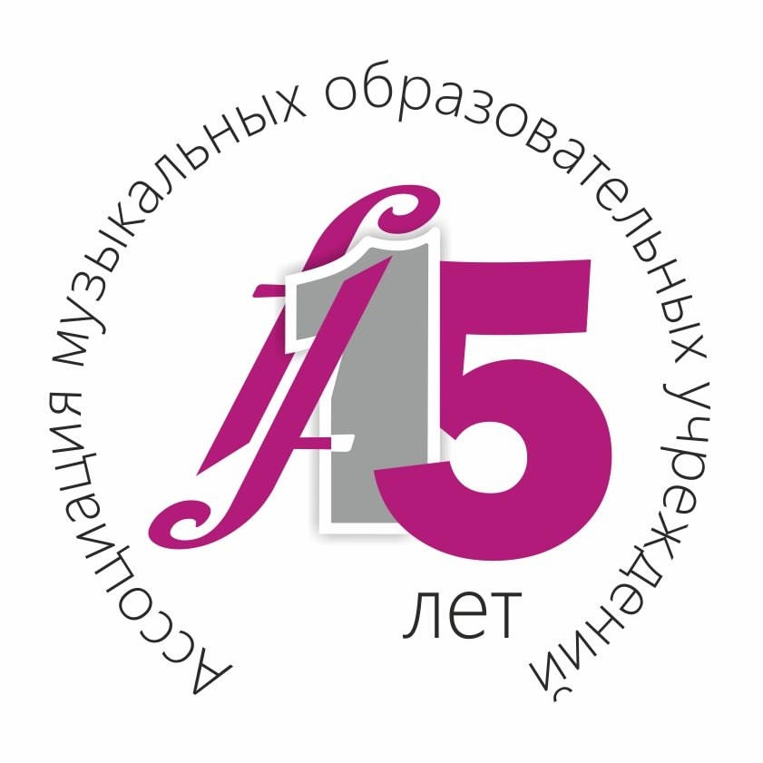 Ассоциация музыкальных образовательных учреждений